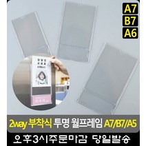 대학 강의실 안내 부착식 투명 월프레임 아크릴판 아크릴꽂이 사무용품쇼핑몰