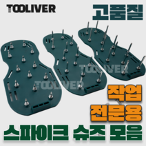 툴리버 스파이크 신발 미장용 슈즈 페인트 우레탄 에폭시 미장 방수, 25MM