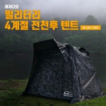 월척수배 레저다오 64plus 밀리터리 텐트 대 사이즈 전면2000 x 측면1500 x 높이 1600