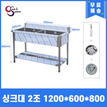 업소용싱크대 1200 2조 비누받침대 세제디스펜서 업소용개수대