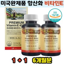 식약처인정 미국산 비타민E캡슐 항산화 영양제 활성산소제거 활력보충 운동후 중장년 직장인 운동선수 추천 VitaminE 체력 에너지 보강 건강기능식품, 상세페이지참조