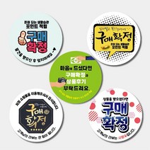 [주문제작]구매확정 택배 스티커 강접스티커 원형 50mm 1 000장, 04 디자인