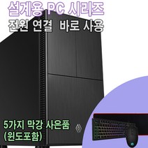 윈도11설치제공/i5 12400+GT1030 CAD용 조립PC/오토캐드/조립 컴퓨터/데스크탑 게이밍컴퓨터 튜닝컴