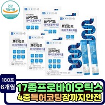 온가족 유산균 분말 포스트바이오틱스 장케어 영양제 미국 예민한장 모유 유래 프로바이오틱스 락토바실러스 루테리 람노서스 플란타룸 비피도 박테리움 락티스 비피덤 락토코커스 파우더 스틱
