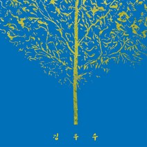 김두수 / 보헤미안 [투명 블루 180g LP 에디션]