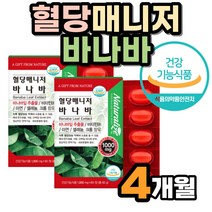 코로솔산 60대 남성 바나바잎 바나나잎 아연 영양제 식약처인증 4개월분 식후 혈당 상승 억제 도움 에 좋은 영양제 셀렌 식약처인증 오미자 도라지 코로솔산 칡 진피 모과 크롬