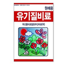 GN 유기질비료 800g -화초 잔디용비료/식물영양제, 단품