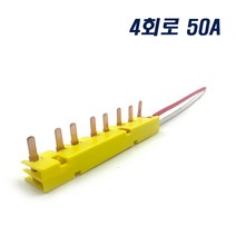 진흥 주택분전함 차단기 부스바 4회로 50A, 1개