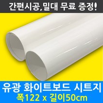 멀티드림 유광 화이트보드 마카 칠판시트지, 999999개, 유광(암선O) 122X50cm