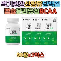 필수아미노산 유청칼슘 산양유 WPI 비타민 미네랄 히알루론산 밀크세라마이드 파우더 분리유청단백 음료 가루 분말 먹기편한 20대 30대 40대 50대 60대 BCAA 프로틴 보충