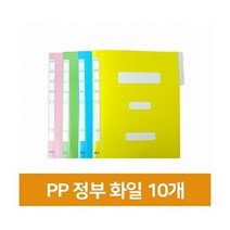 도리미 동성 문화 pp 정부파일 10개입 정부화일 (제조사랜덤) (신상품 블랙색상 추가), 10매입, 블랙