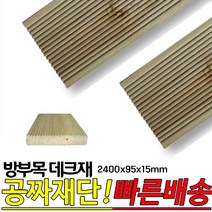 10개이상 주문시 무료배송- 방부목 데크재 (600 900 1200)x120x20mm 야외데크 DIY 무료재단, 900x120x20mm
