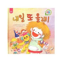 내일 또올래 네생각은어때B1, 상품명