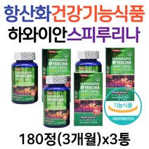 중장년 남자 추천 항산화 건강기능식품 스피루리나 정 스피룰리나 피부좋아지는법 활성산소 제거 피부탄력 피부에좋은영양제 하와이안 스피루니나 40대 50대 60대 70대 남자 여성 효능