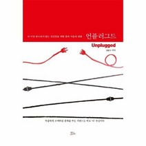 언플러그드 더이상 하나되지 - 치아, 단품, 단품