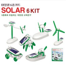 스마트 토이 태양광 6종키트 교육완구