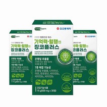 징코 은행잎추출물 여성 혈액순환 혈행 개선 도움 영양제 은행잎 추출물 비타민 복합 영양제 추천 기억력 두뇌 뇌 도움 개별포장 건강기능식품 식약처허가, 30정 3통 더하기몰 사은품증정