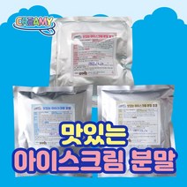 맛있는 소프트 아이스크림 분말 가루 재료 무가당연유 엄지척몰, 3+1세트