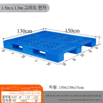 빠레트 팔레트 보급형 창고 운반구 리프트 깔판 지게차, 10강, 1.5x1.3m격자천자