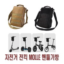 전동킥보드 핸들 가방 크로스백 사이드백 수납 보관 보조 배달대행 멀티 오토바이 용품, 핸들크로스백(블랙)