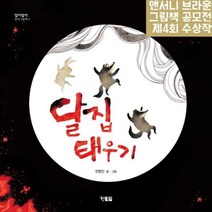 이노플리아 달집 태우기-10 알이알이창작그림책, One color | One Size@1