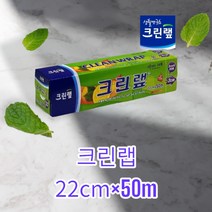 크린랩 22cm X 50m 주방용 업소용 증정용 판촉용...., 크린랩 22 X 50m