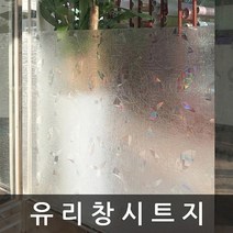 샤워부스필름 유리 창 시트지 0.9m x1m (T328)