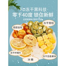 금귤레몬 패션프루트 차청귤레몬 슬라이스 동결건조 냉포과일 티백 물에 타 마시는 타차, ?프리미엄?80팩 (총 8박스)