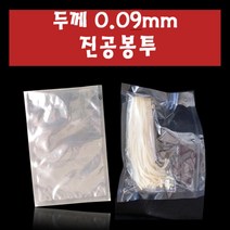 업소용 진공포장 봉투 30X45cm 100매 포장지 팩 비닐, 상세페이지 참조