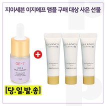 GE7 이지에프앰플 구매시 이자녹스 테르비나 세럼 (튜브) 10ml x3개, 1개