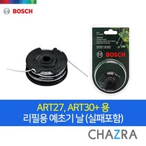보쉬BOSCH 예초기 날 ART27 ART30+ 리필용 실패포함 F016800351