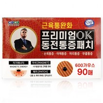 <코코팜> 히딩크 프리미엄 OK동전통증패치 90매, 1ea+마술패치” class=”wr-img”></a></div>
</p></div>
</p></div>
</p></div>
<div class=