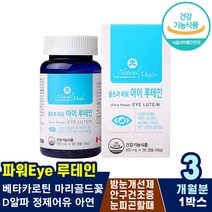 눈운동방법 눈피로개선 시력저하 눈흰자하얗게 천연루테인 눈근육 눈건강 안구정화 황반변성 눈이시려요 시력좋아지는법 노인 노년 눈이뻑뻑 안구건강 눈피곤 중장년 노안 눈건강루테인 눈마사지
