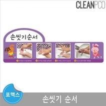 시둥마켓_손씻기순서보드 씻기안내판 자석 환경구성 학습용 마그넷 씻기