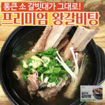 프리미엄 소등갈비 왕갈비탕 보양식, 왕갈비탕 1kg*1팩