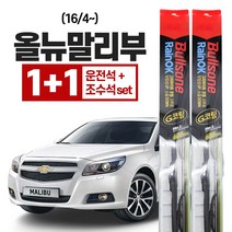 불스원 레인 ok g코팅 와이퍼 올뉴말리부(16/4~) 650mm + 450mm, 불스원 레인ok 와이퍼 G코팅