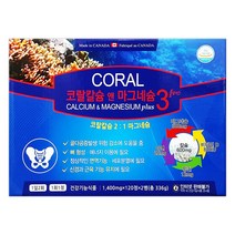 캐나다 코랄칼슘앤마그네슘3 플러스 120정x2개(4개월) 칼슘 마그네슘 아연 비타민D3