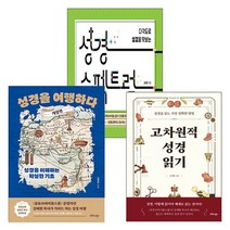 유튜브바이블스쿨 김예환목사의 성경공부 시리즈 (전3권) 오르도스북스