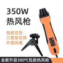 산업용열풍기 히팅기 소형 열풍기 가정용 열풍건 거치대 미니 가열 세팅 DIY 열수축 튜브, 10 기타플러그맞춤