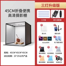 포토박스 제품촬영 조명키트 세트상품 스튜디오 LED 라이트 소프트 그림 전자상거래 상자, F