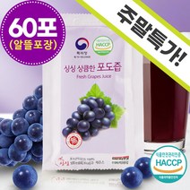 [주말특가] 싱싱 상큼한 포도즙 60포 (알뜰포장), 단품, 단품