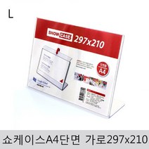 [624CONTAINER]쇼케이스A4(단면 가로)297x210포장훼손 반품불가, ★단일상품, ★단일상품