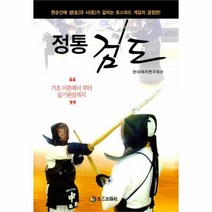 유니오니아시아 정통검도