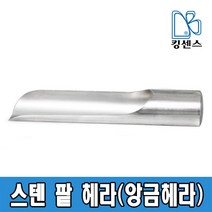 스텐 팥헤라(앙금헤라)