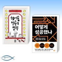 [창업 성공 비법] 헤어숍 성공의 법칙 + 어떻게 성공했나 (전2권)