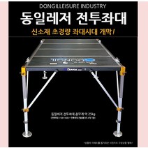 [호반낚시]동일 전투 좌대 1100x1800 EVENT