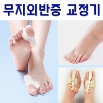 착한도매 코차 실리콘 발가락 보호대 발관리 뒤꿈치관리 풋케어 무지외반증, 실리콘 발가락보호대(A타입)