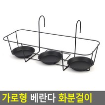 인테리어 창틀 베란다 화분걸이 창문 걸이대 철제 화분 정리대, 원형받침 - 3P용