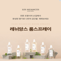 레뉘앙스 대용량 룸스프레이 공간 방향제 500ml 6종, 04.베르가못 그린
