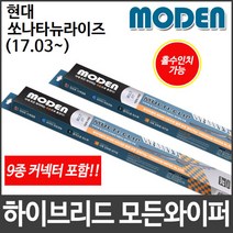 현대 쏘나타 뉴 라이즈 (17.03~) 와이퍼 모든와이퍼